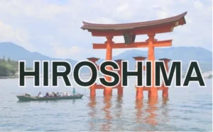 広島　観光地