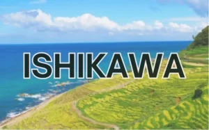 石川　観光地