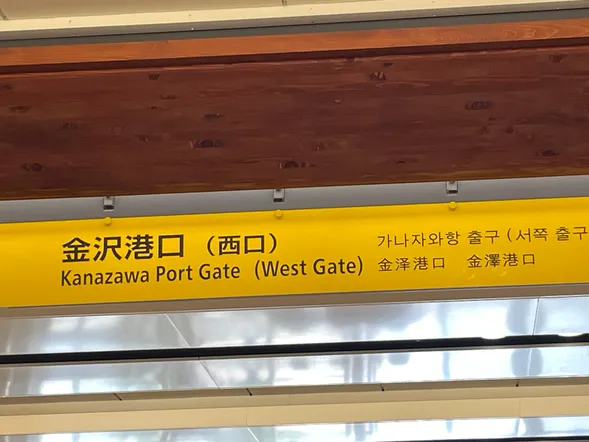kanazawaminato-westgate